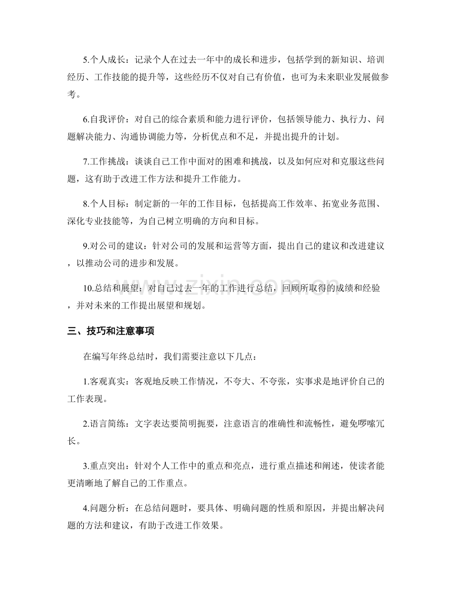 年终总结的目标和编写技巧.docx_第2页