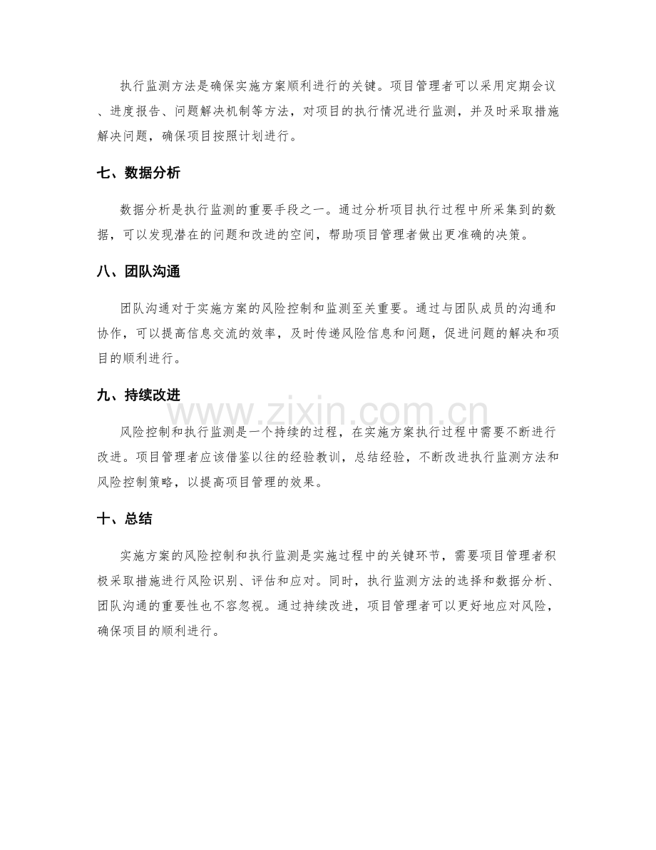 实施方案的风险控制和执行监测方法.docx_第2页