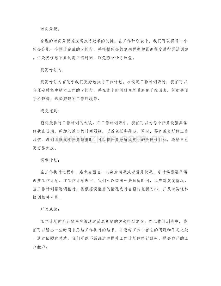 精心设计的工作计划表提升执行效率.docx_第2页