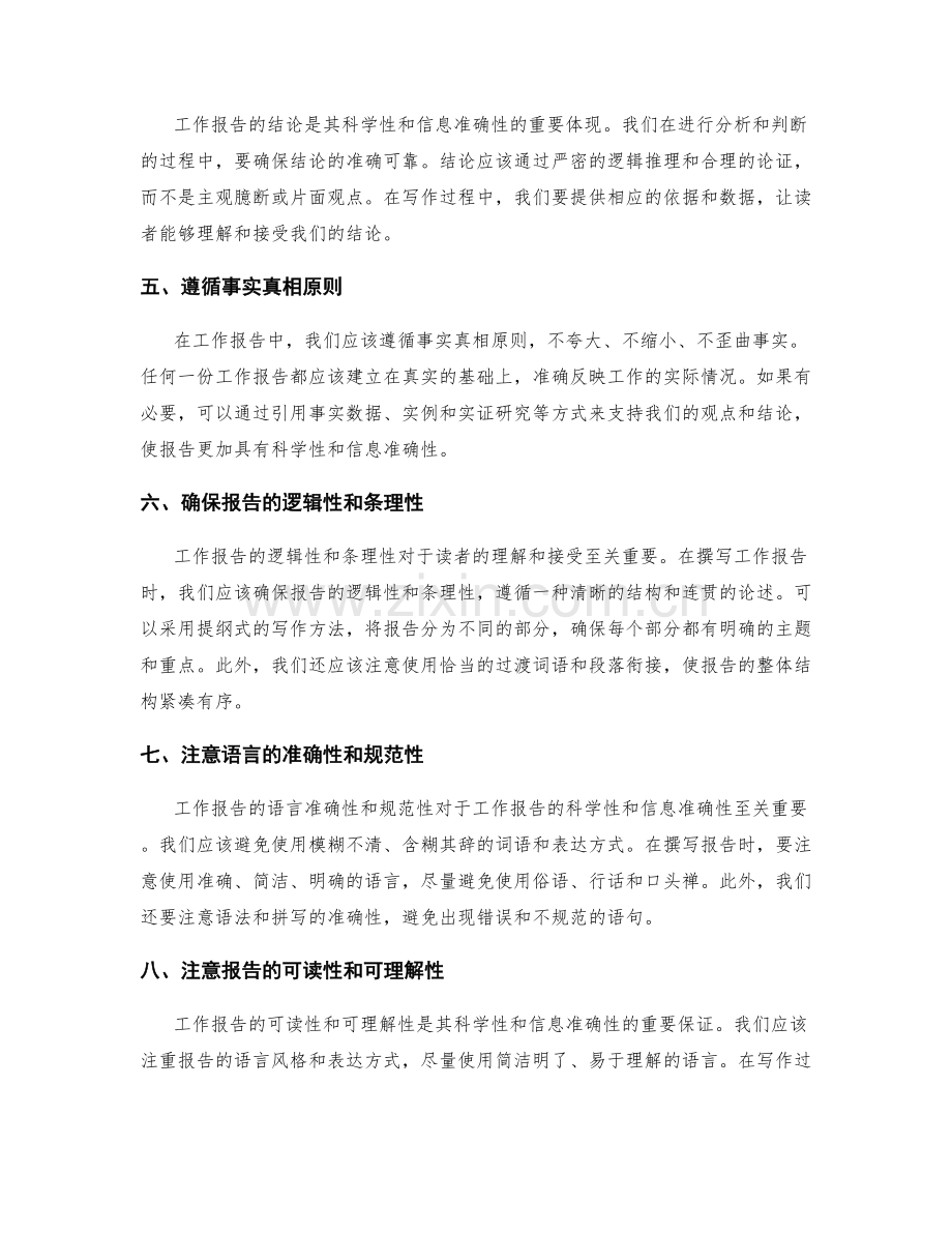 工作报告的科学性和信息准确性的要点优化.docx_第2页