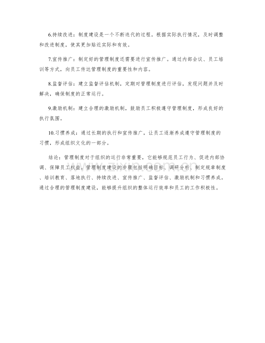 管理制度的重要性和建设步骤.docx_第2页