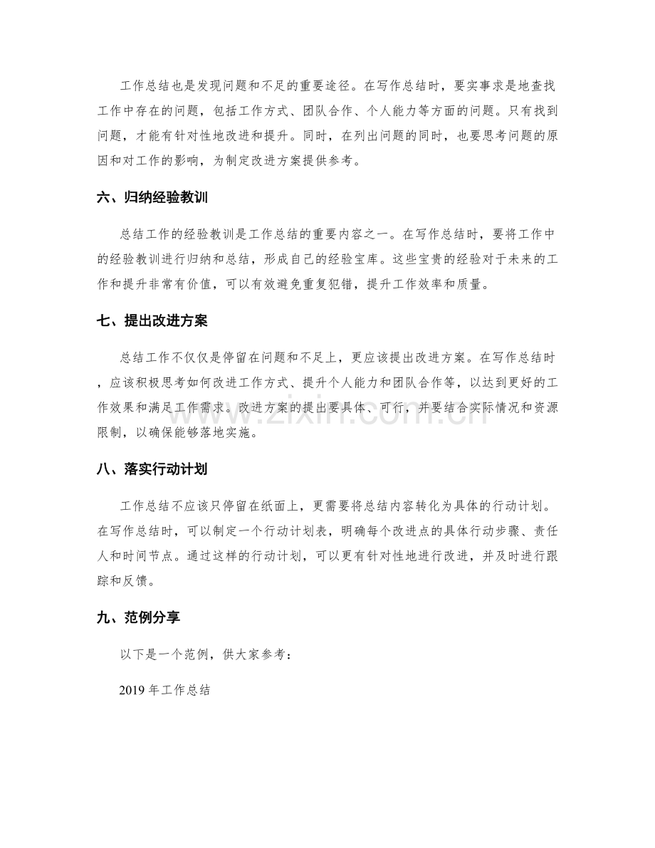 工作总结的实用写作技巧与范例分享.docx_第2页