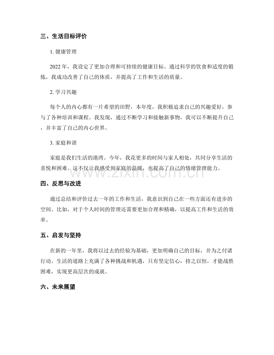 年终总结目标评价.docx_第2页