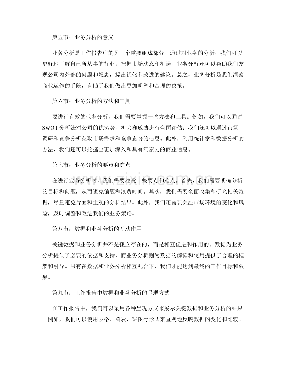 工作报告的关键数据和业务分析.docx_第2页