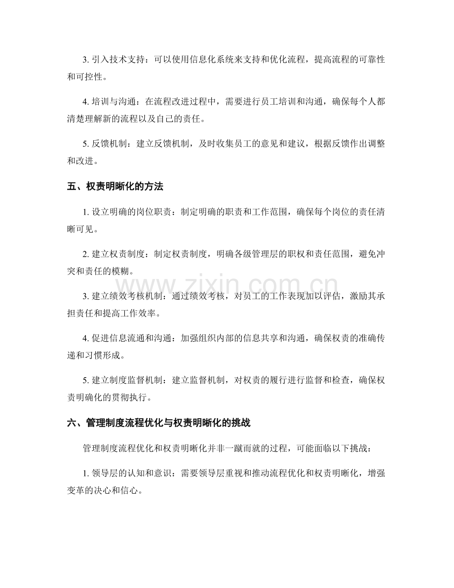 管理制度的流程优化与权责明晰化.docx_第2页