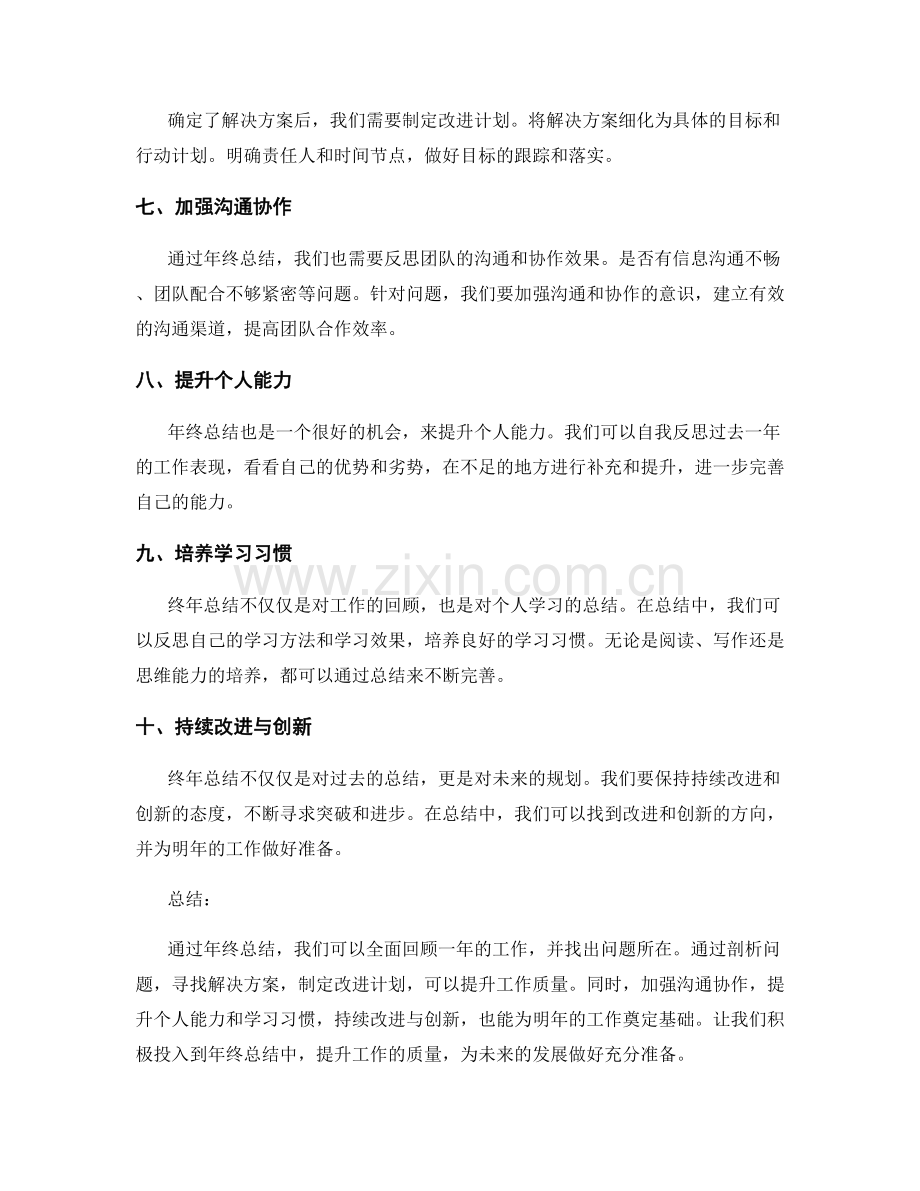 年终总结质量提升的实用指导.docx_第2页