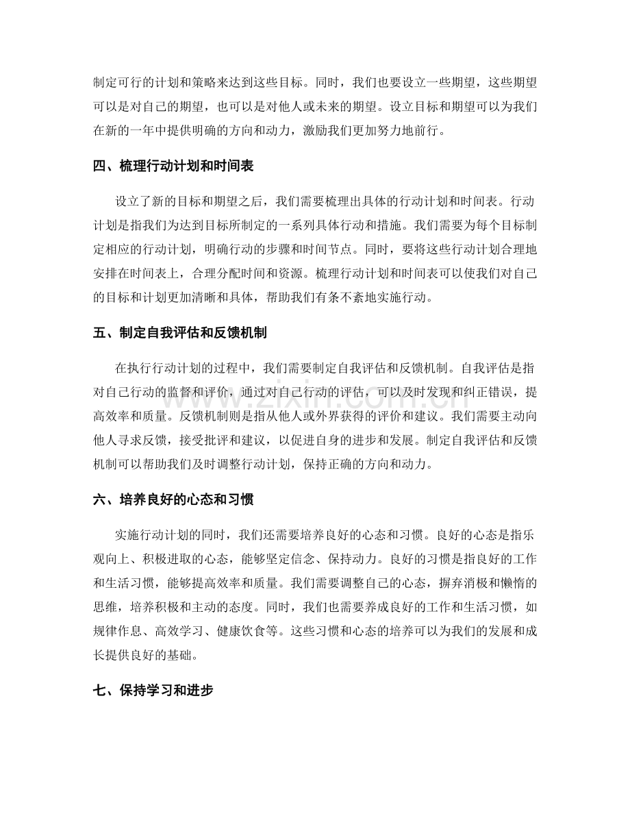 年终总结的阶段性盘点与行动计划.docx_第2页