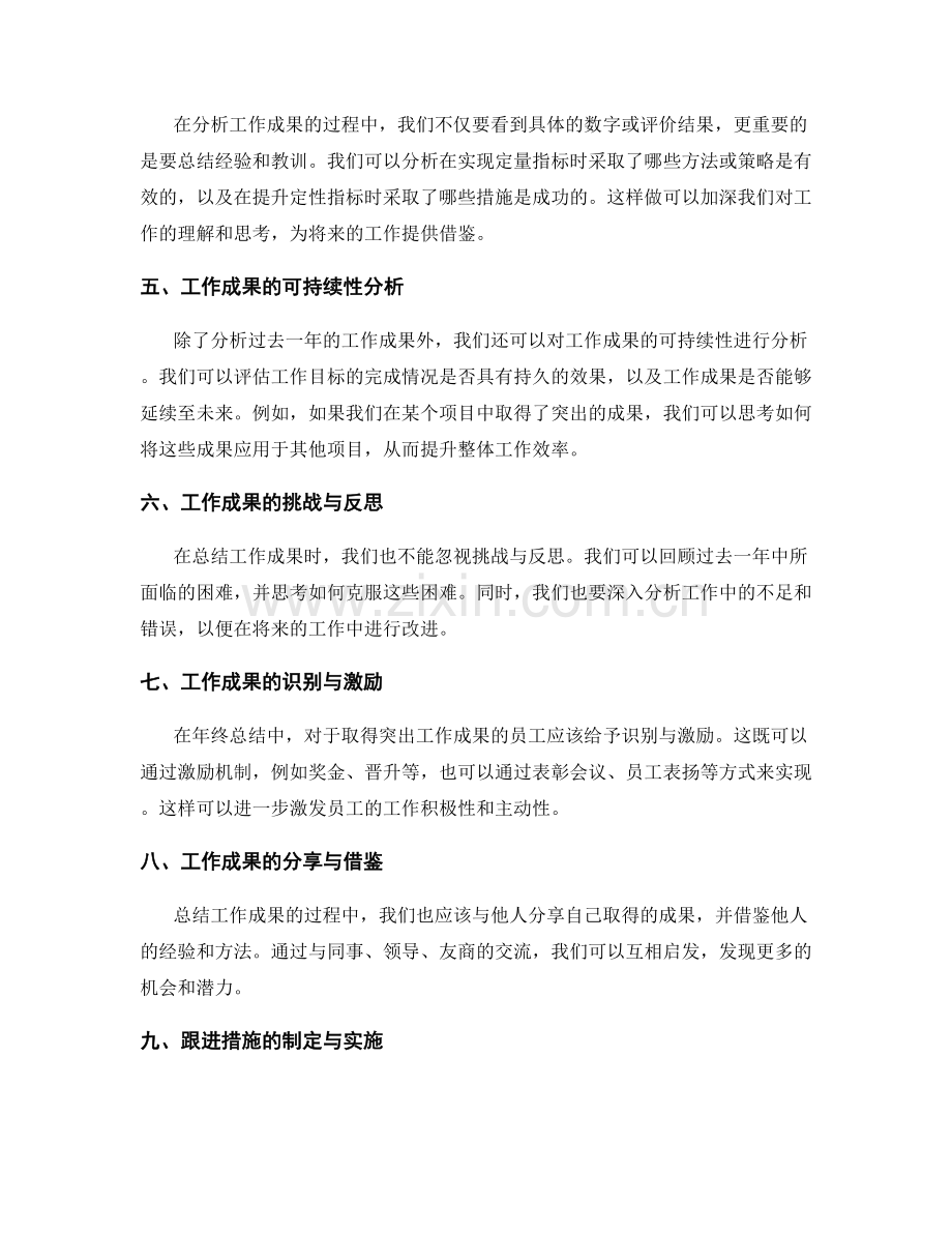 年终总结中工作成果的定量与定性分析.docx_第2页