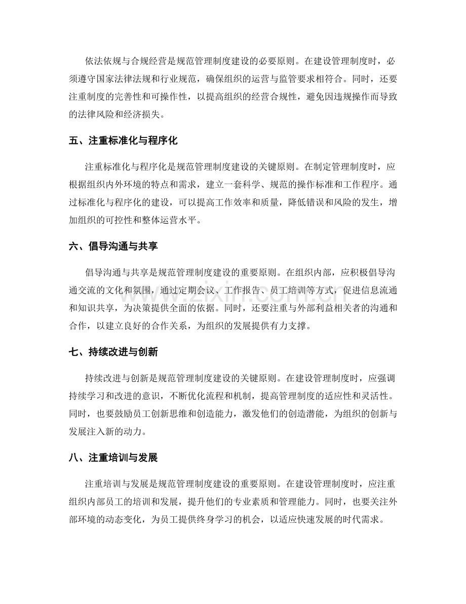 规范管理制度建设的关键原则.docx_第2页