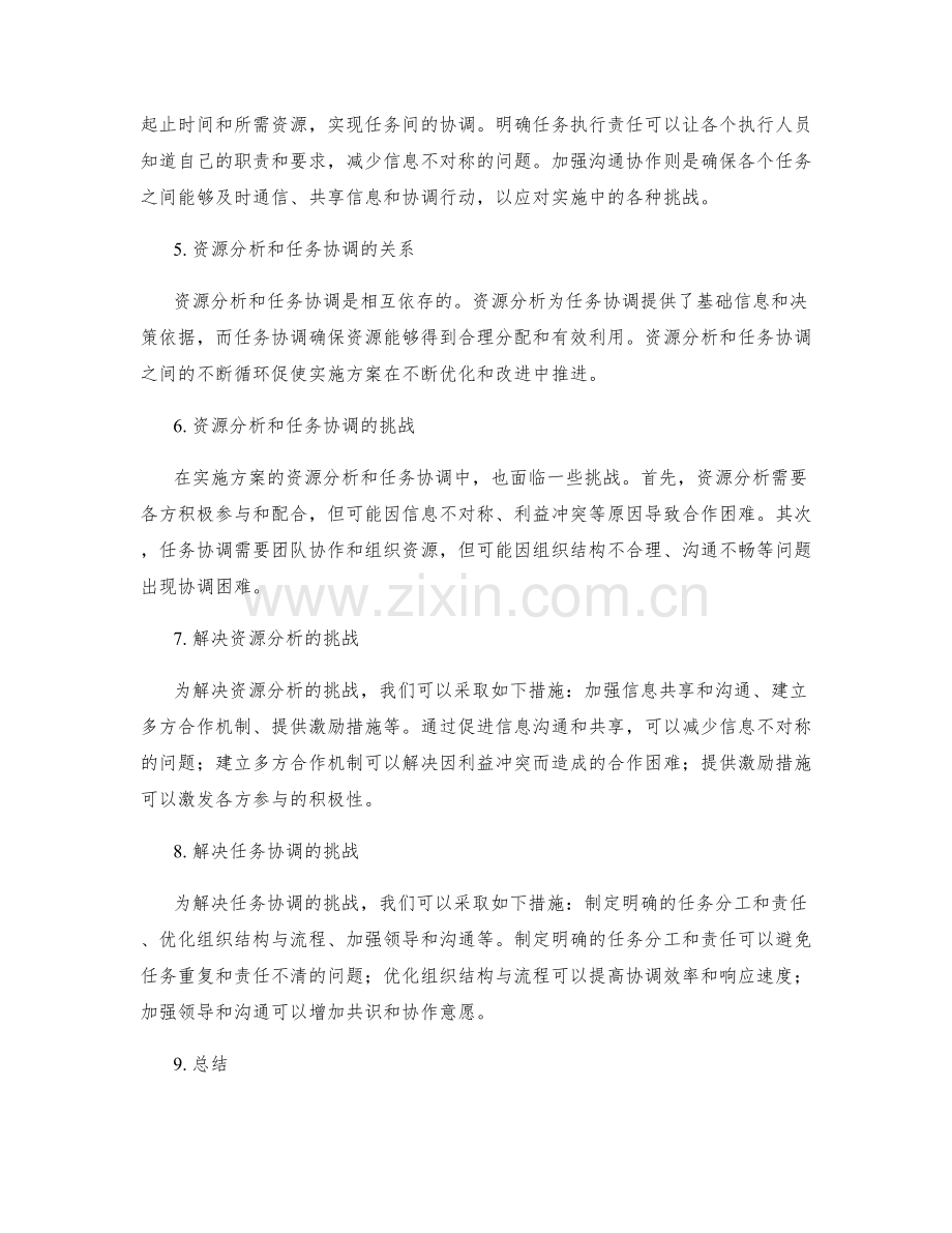 实施方案的资源分析与任务协调.docx_第2页