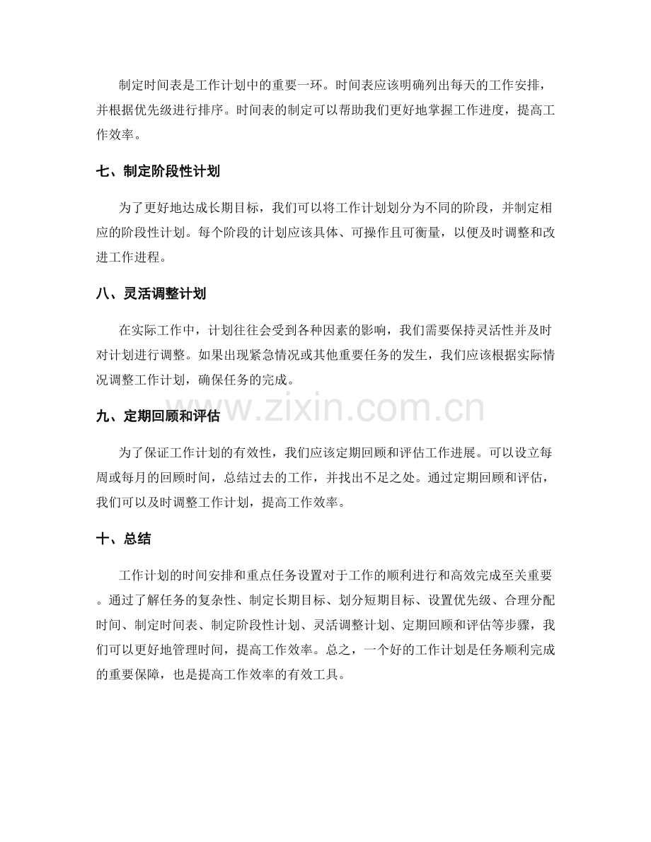 工作计划的时间安排与重点任务设置.docx_第2页