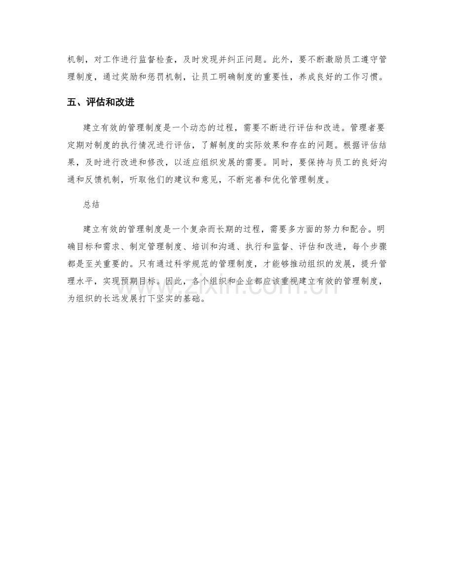 建立有效管理制度的五个步骤.docx_第2页