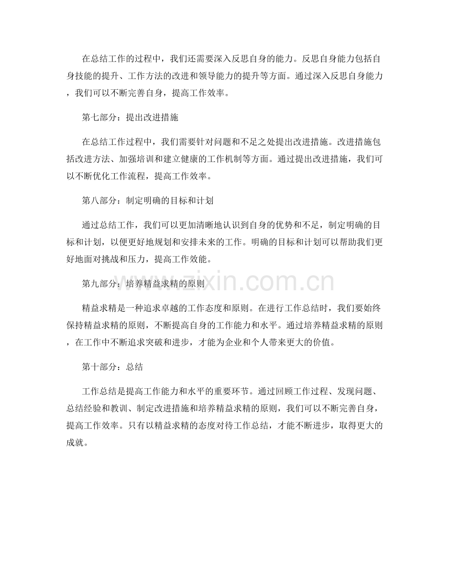 工作总结的核心要素与精益求精原则.docx_第2页