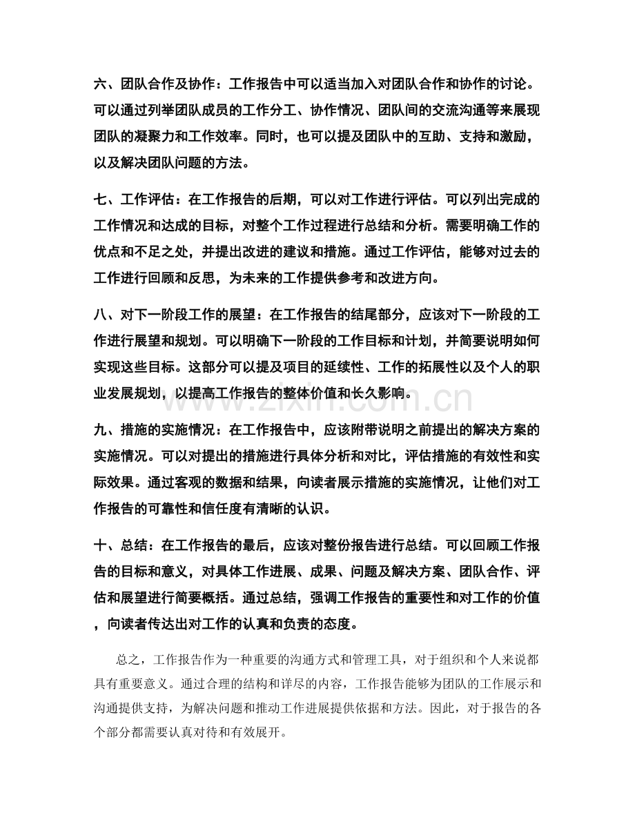 工作报告的重要部分详解.docx_第2页