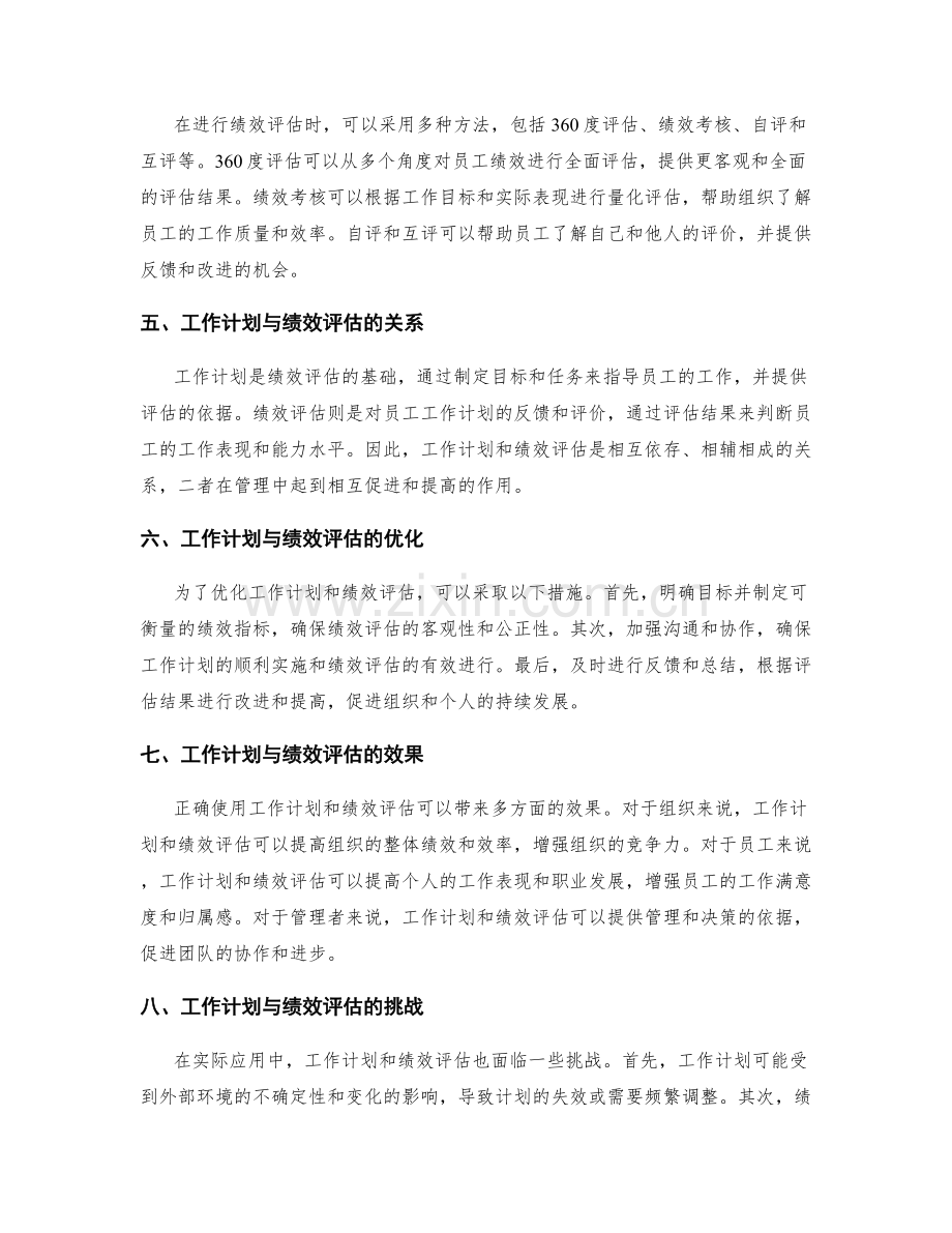 工作计划与绩效评估.docx_第2页