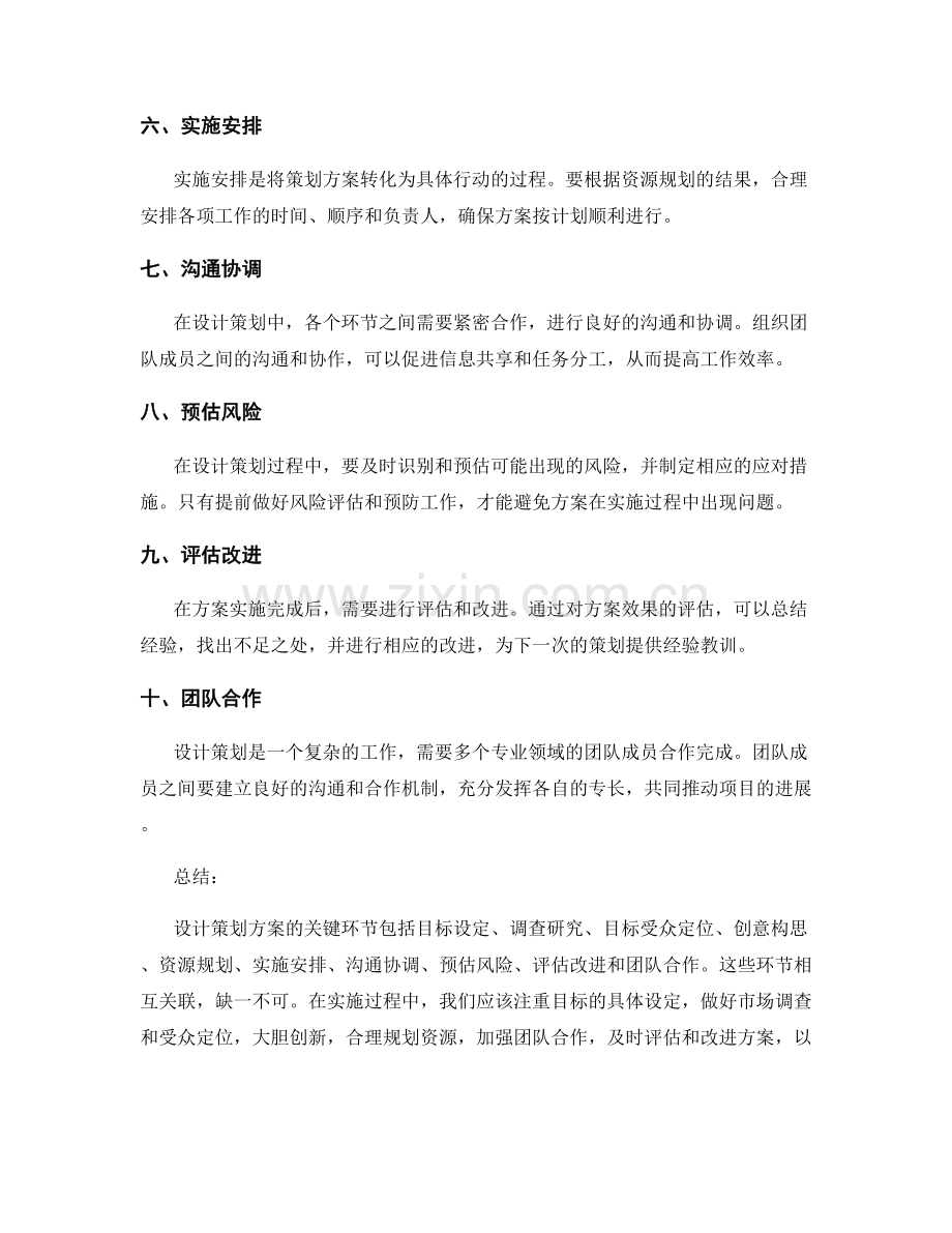 设计策划方案的关键环节和目标达成.docx_第2页