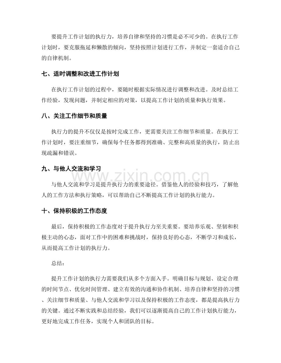 提升工作计划的执行力的实用方法与技巧.docx_第2页