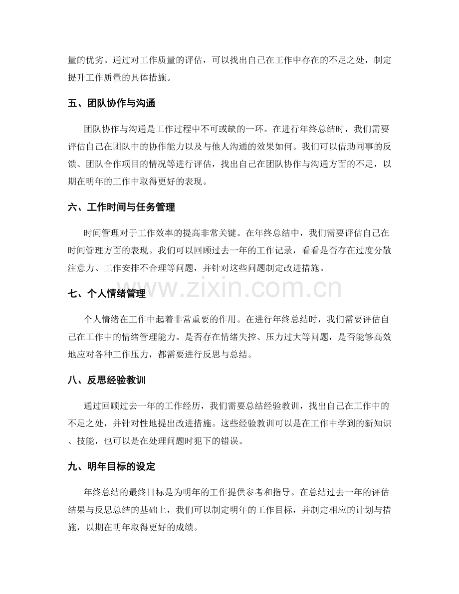 年终总结的评估结果与反思总结.docx_第2页