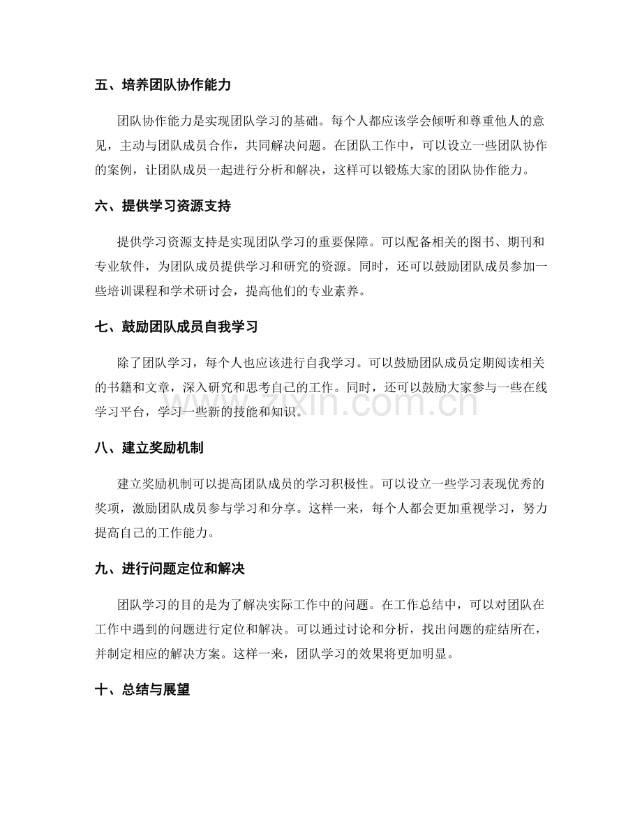 工作总结的知识分享与团队学习氛围营造.docx_第2页