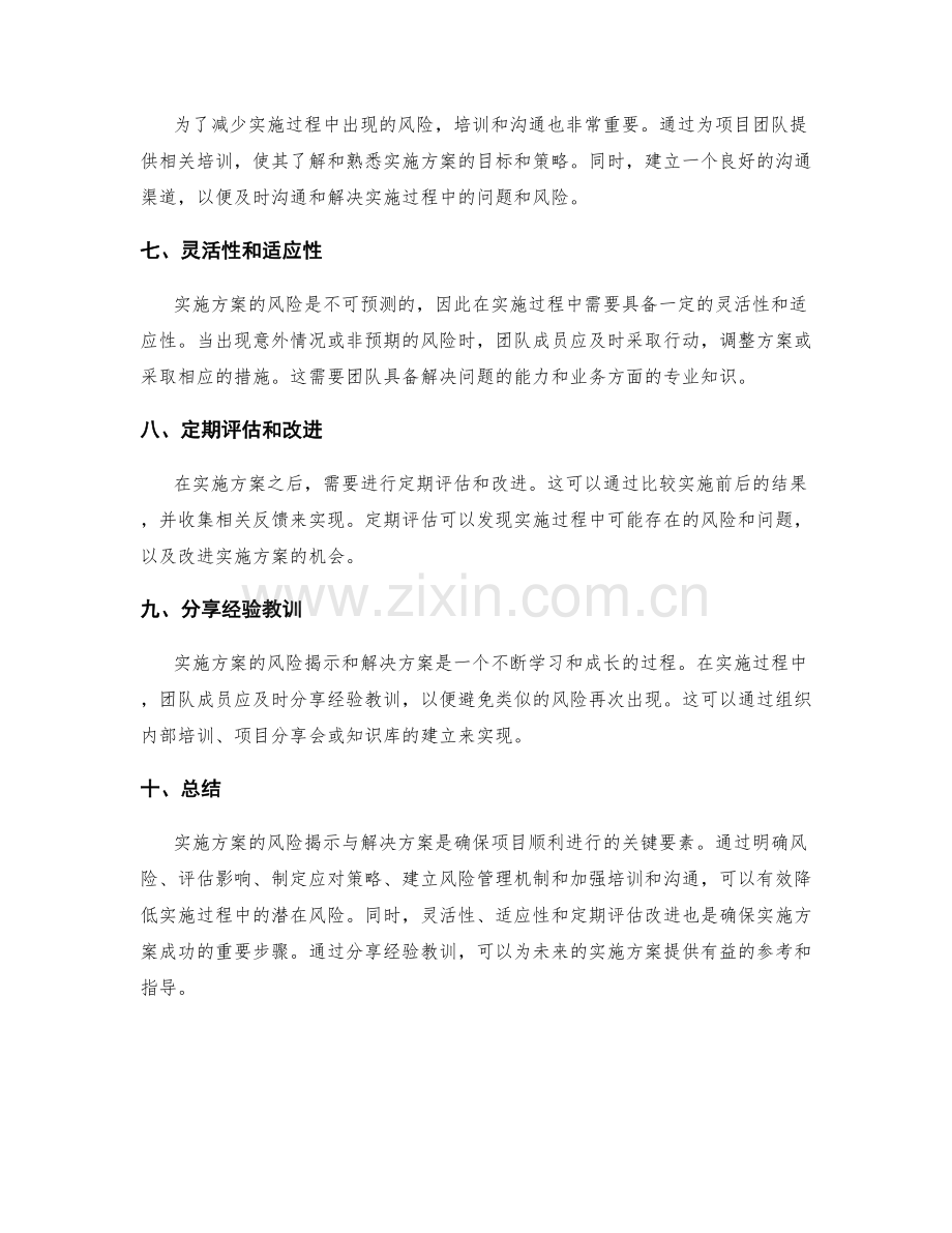 实施方案的风险揭示与解决方案.docx_第2页