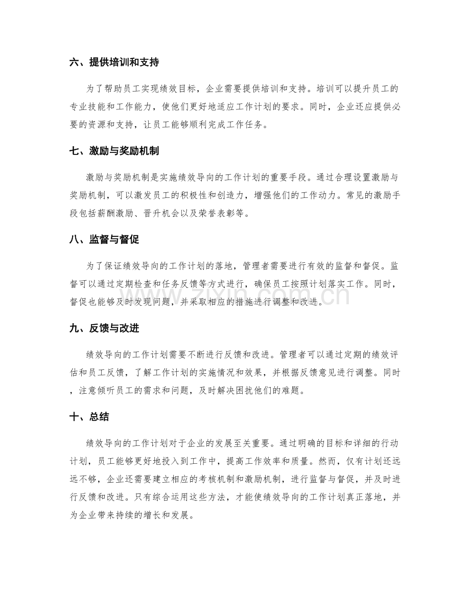 绩效导向的工作计划的制定与落地.docx_第2页