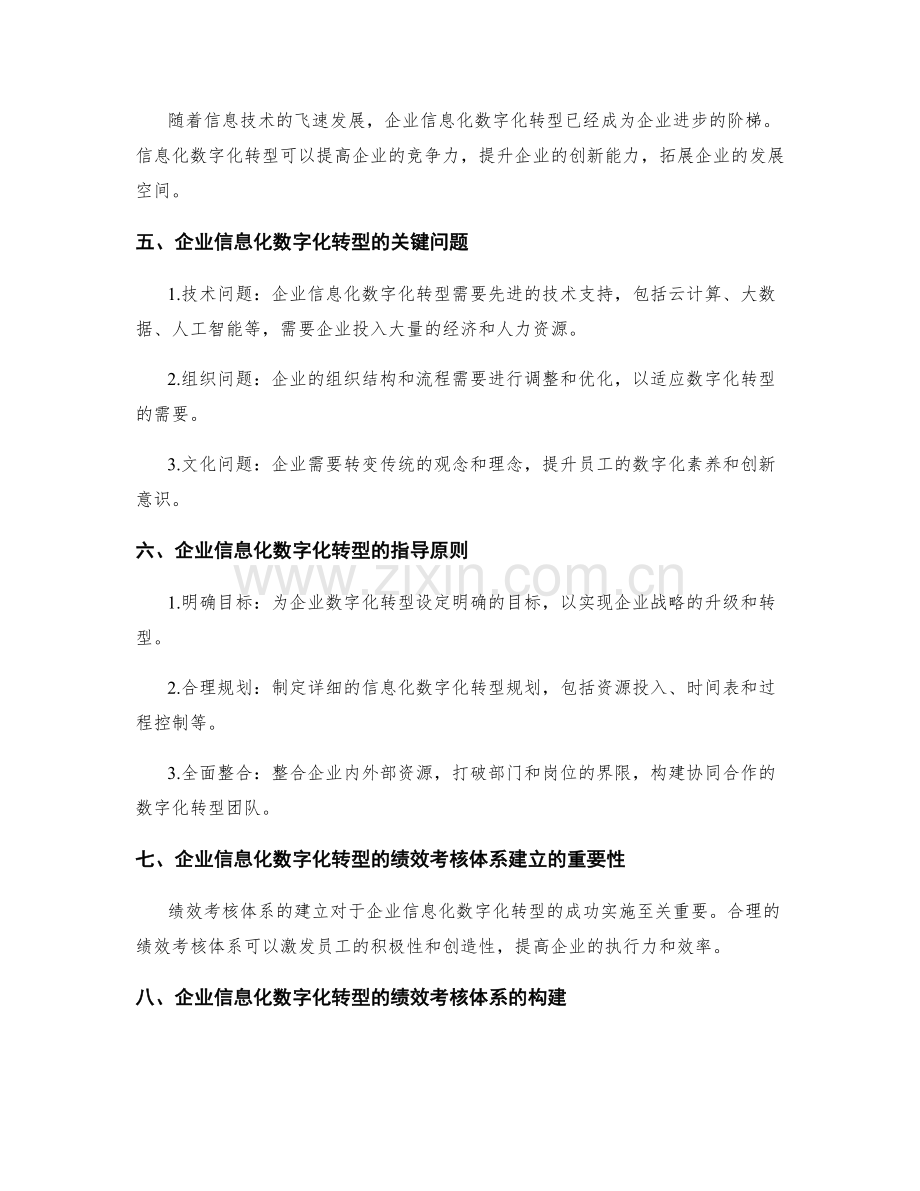 工作计划的全面安全化与规范化管理与企业信息化数字化转型指导与绩效考核体系建立.docx_第2页