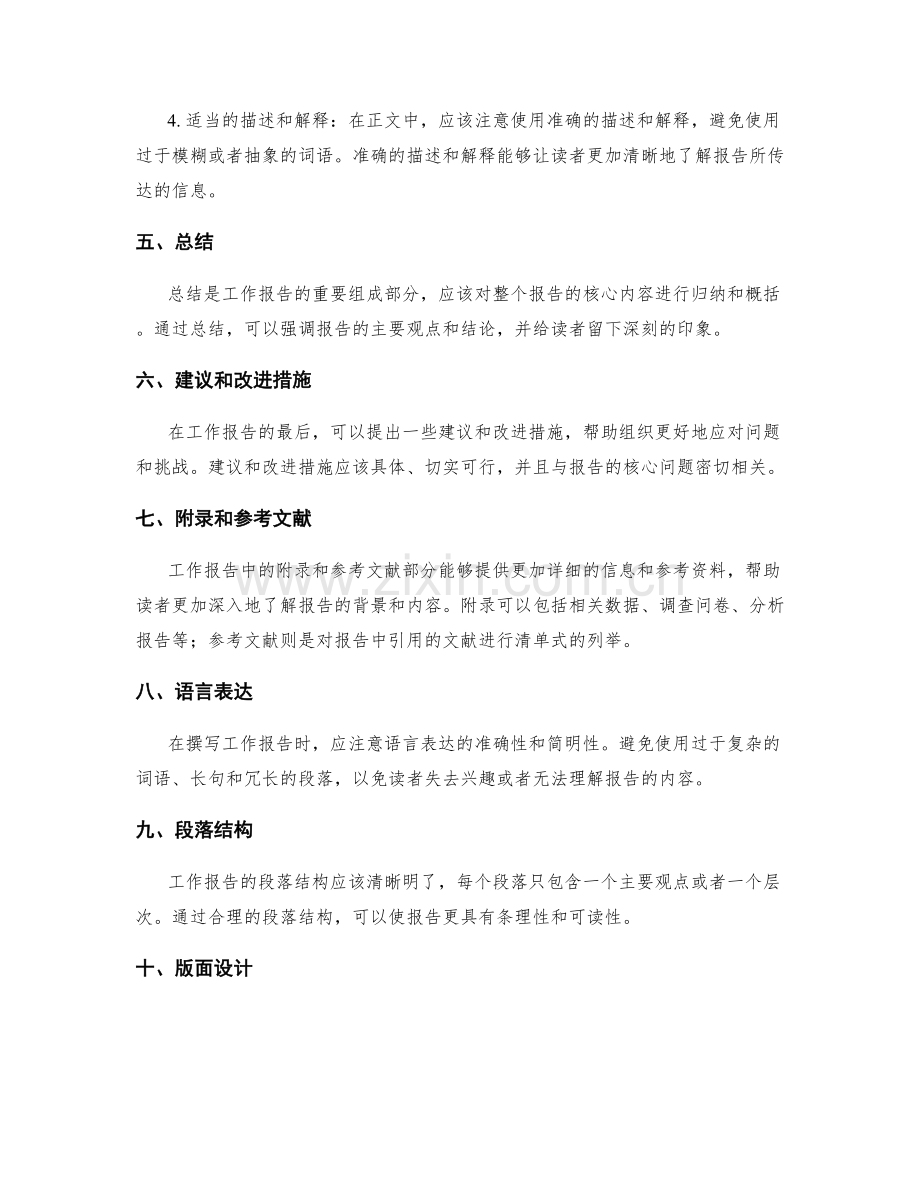 工作报告的表达技巧与组织结构分析.docx_第2页