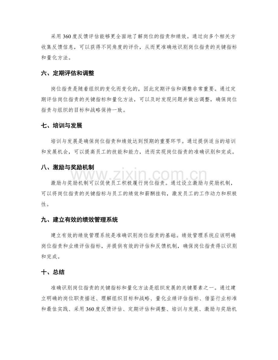 准确识别岗位指责的关键指标与量化方法.docx_第2页