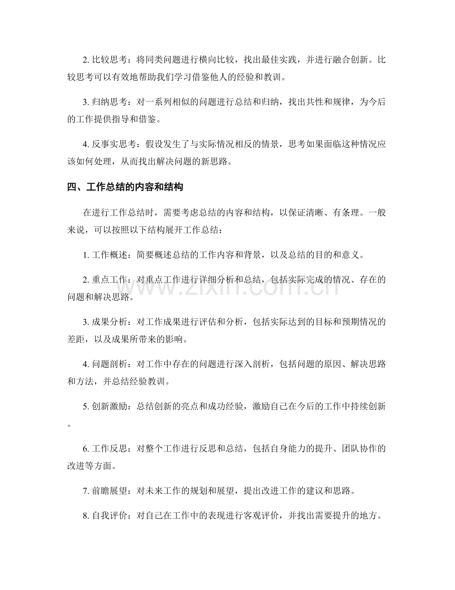 工作总结的重点和关键思考.docx_第2页