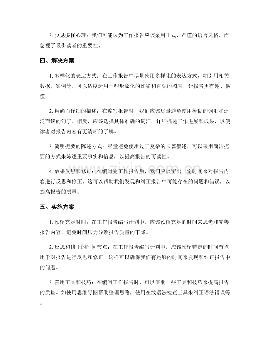 工作报告中的困境分析与解决方案.docx_第2页