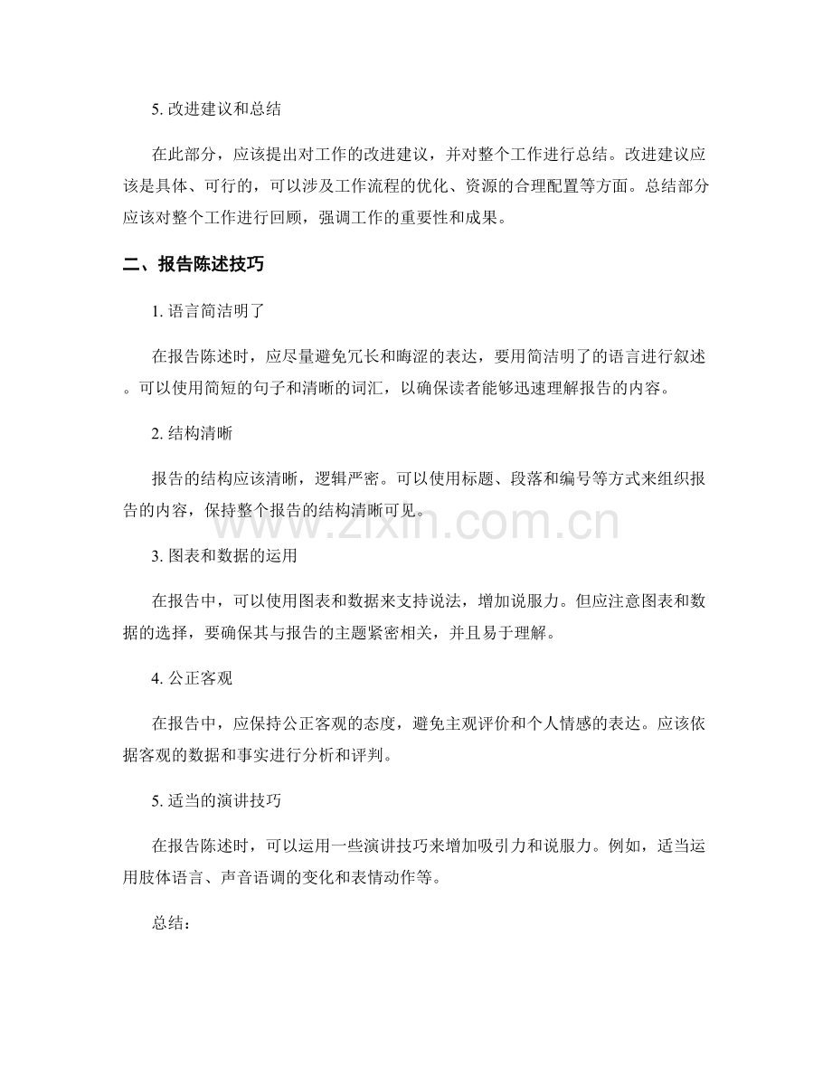 工作报告的逻辑结构设计与报告陈述技巧.docx_第2页