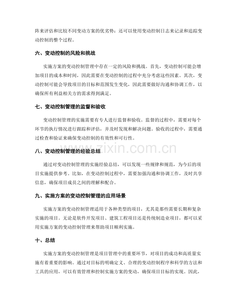 实施方案的变动控制管理.docx_第2页