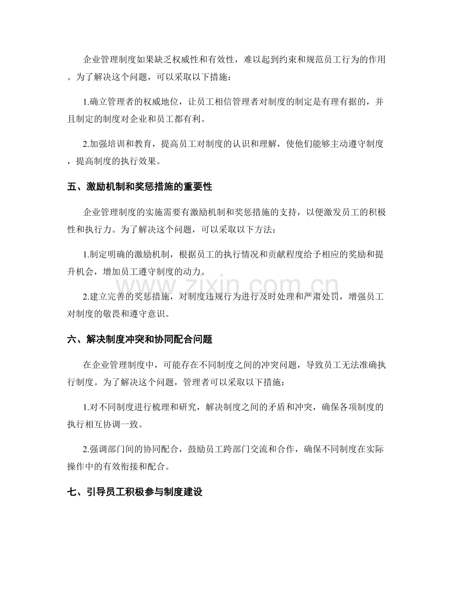 企业管理制度中常见问题的解决技巧分享.docx_第2页