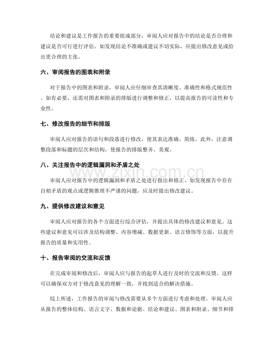 工作报告的审阅与修改建议.docx_第2页