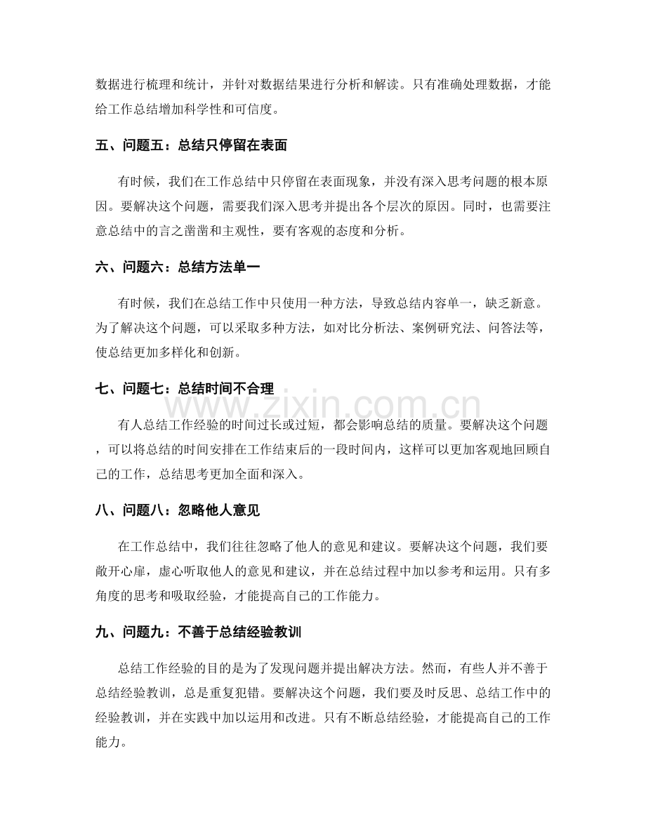 工作总结中的实际问题分析与解决方法.docx_第2页