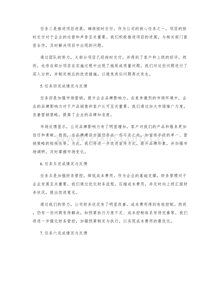 工作报告中的重点任务完成情况与反馈.docx_第2页