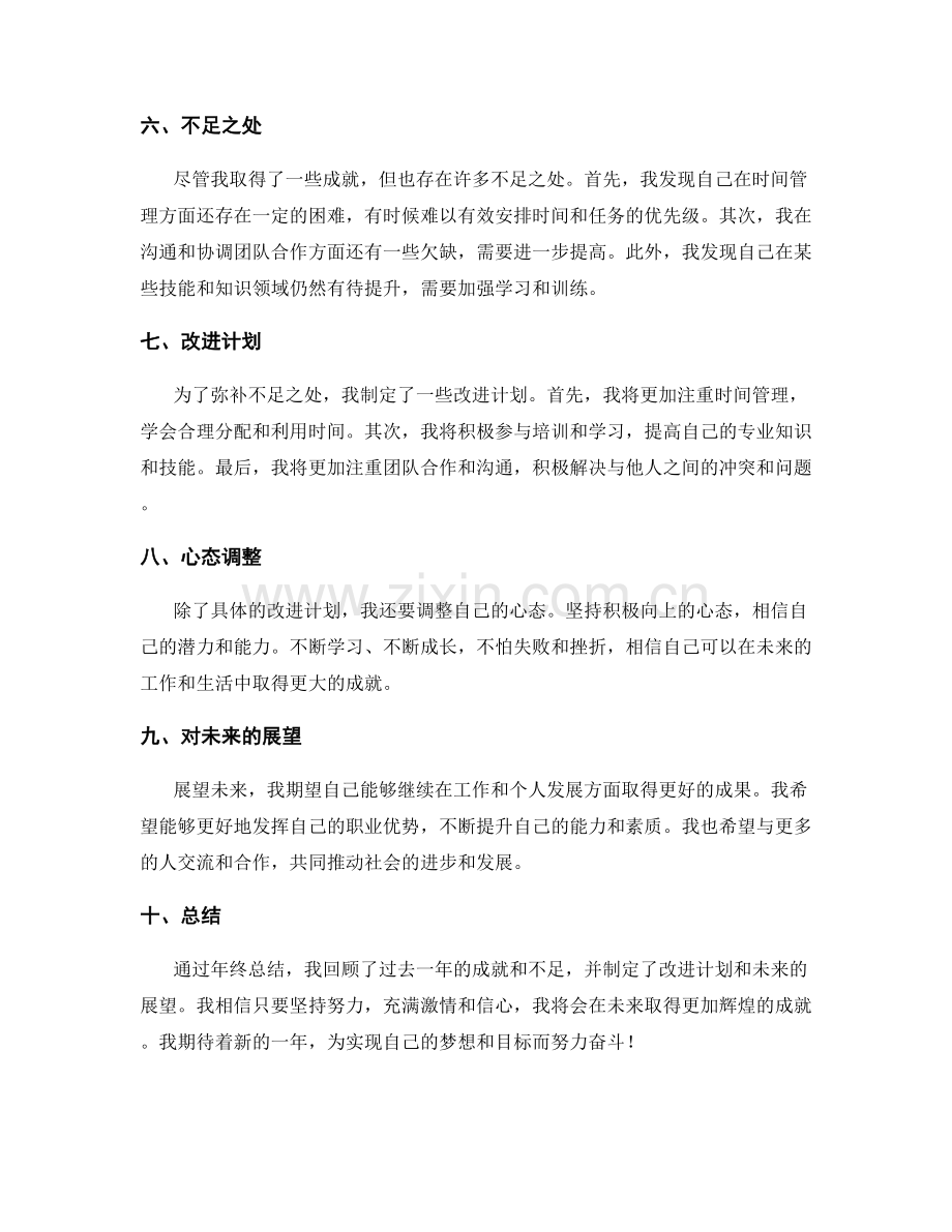 年终总结中的成就和不足的总结.docx_第2页