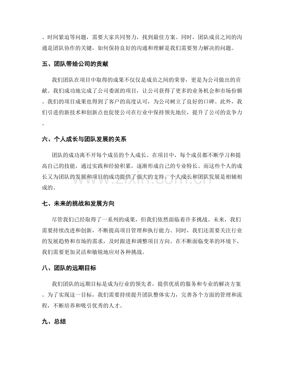 年终总结的成果亮点与团队贡献.docx_第2页