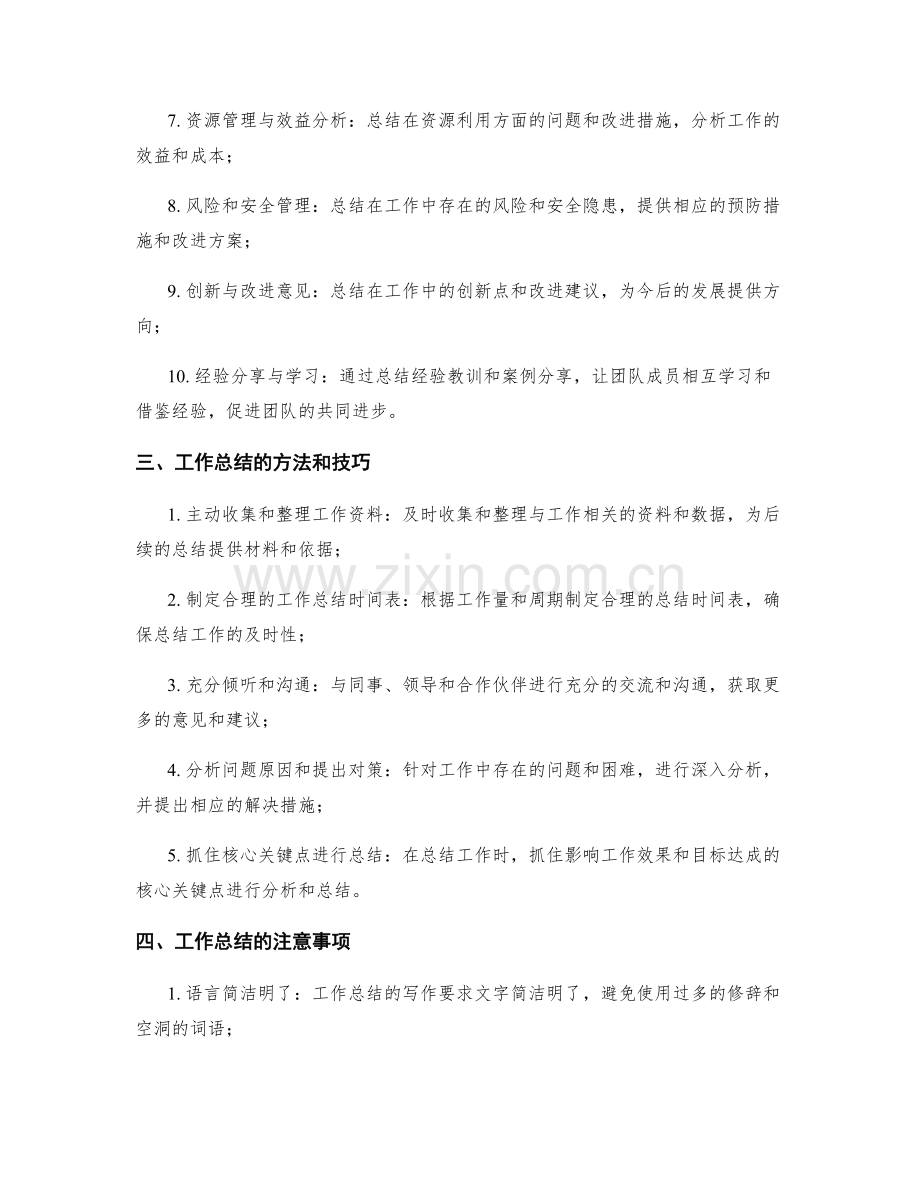 工作总结的关键要点与内容.docx_第2页