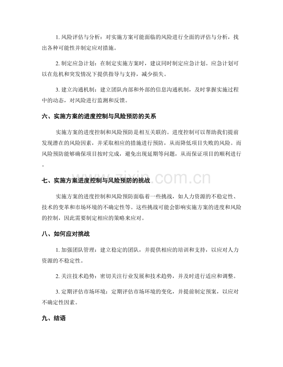 实施方案的进度控制和风险预防.docx_第2页