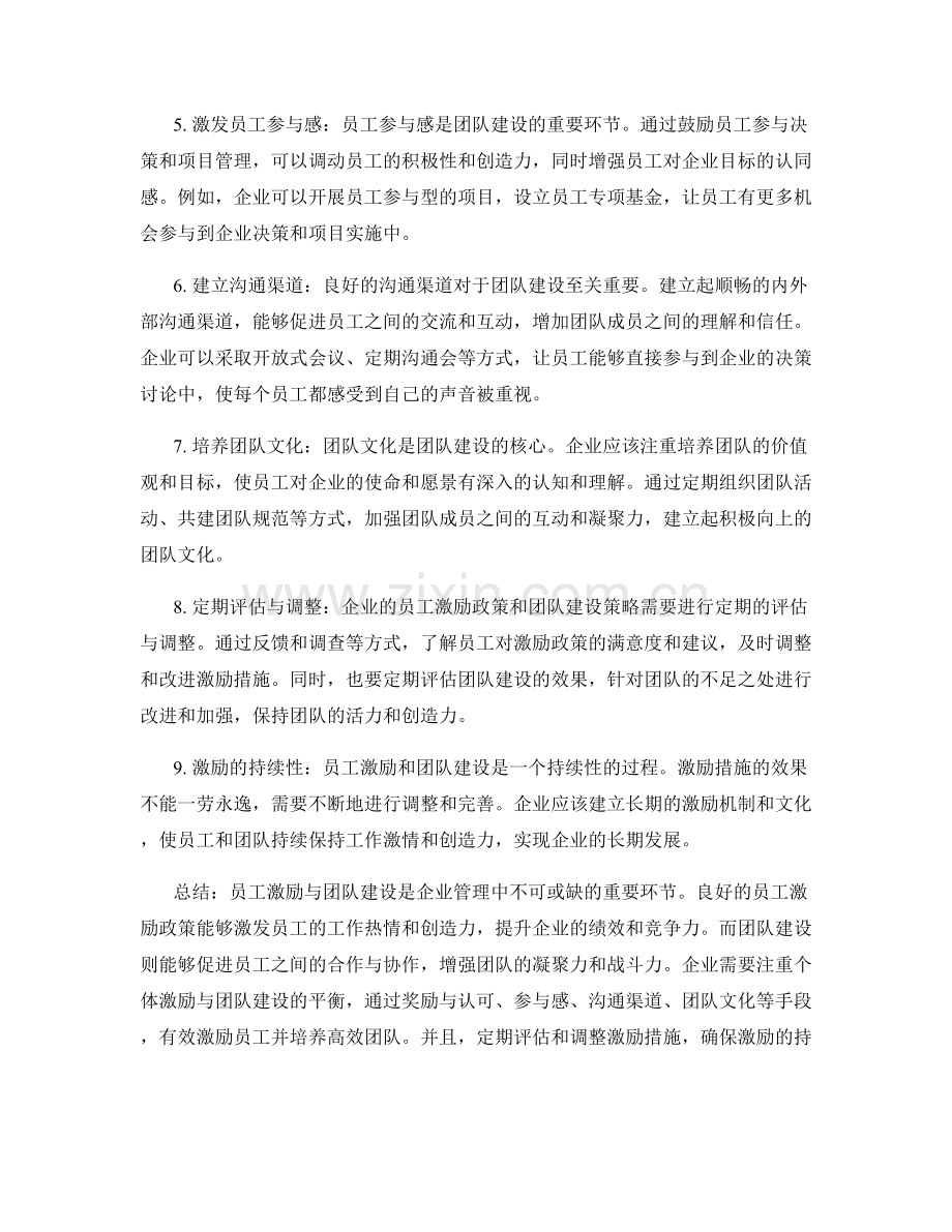 员工激励与团队建设.docx_第2页