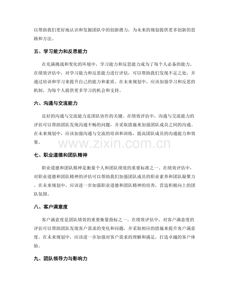 年终总结的绩效评估与未来规划建议.docx_第2页