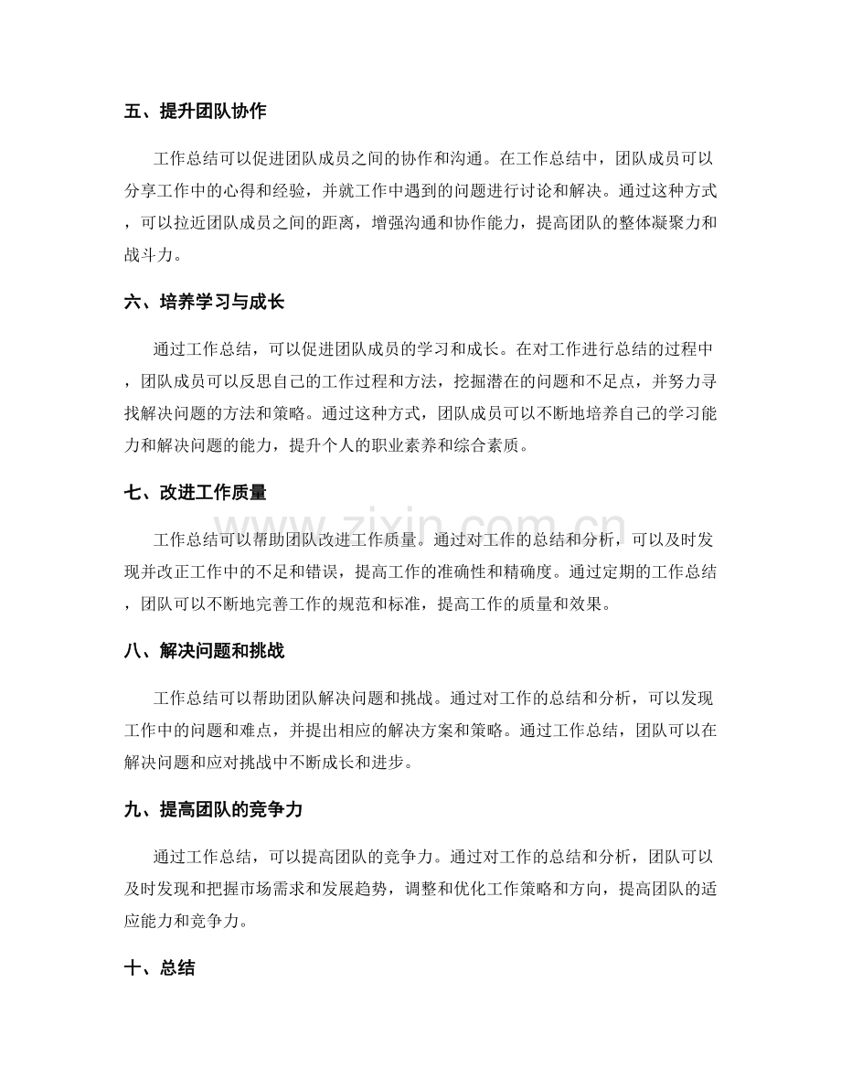 工作总结在团队管理中的作用与意义.docx_第2页