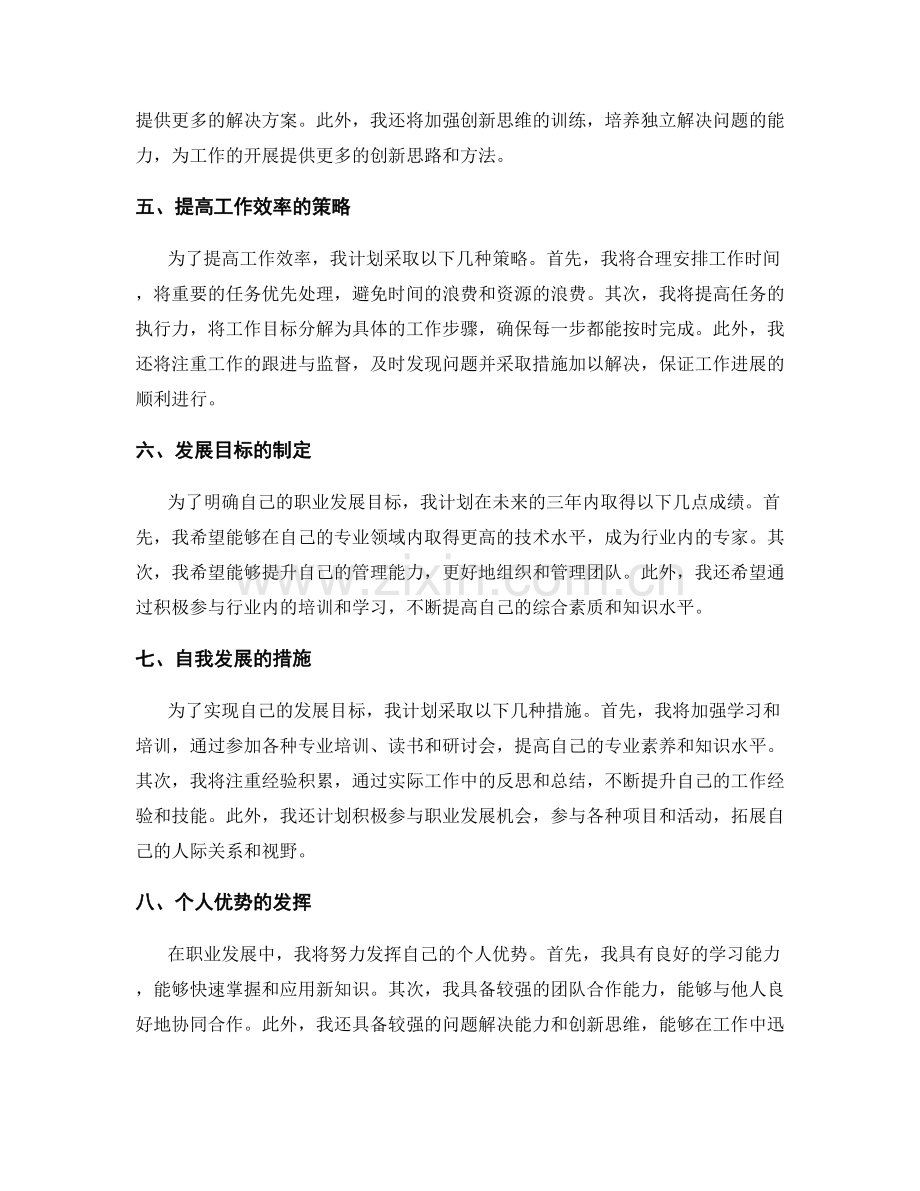 工作总结的综合评价与发展规划建议.docx_第2页