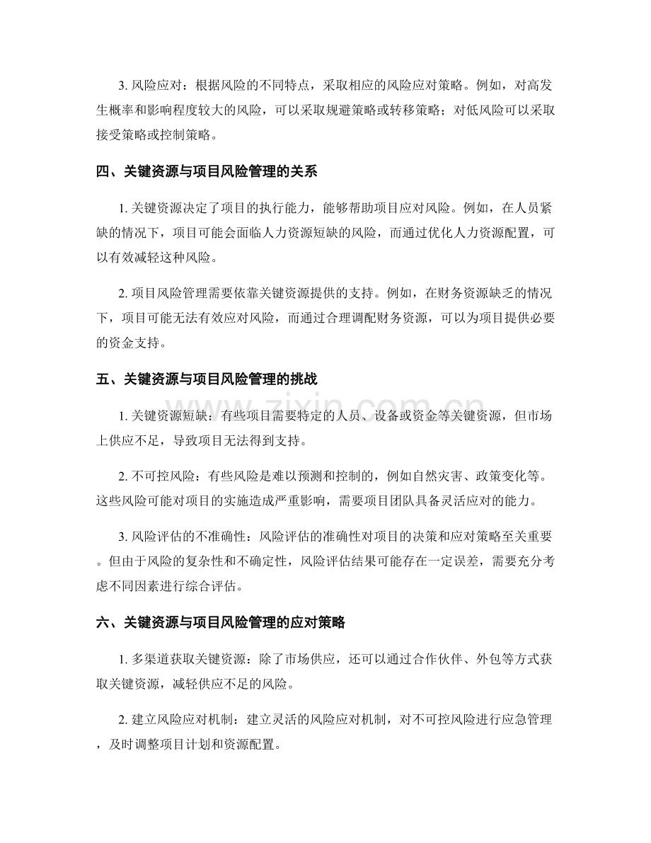 实施方案的关键资源与项目风险管理.docx_第2页