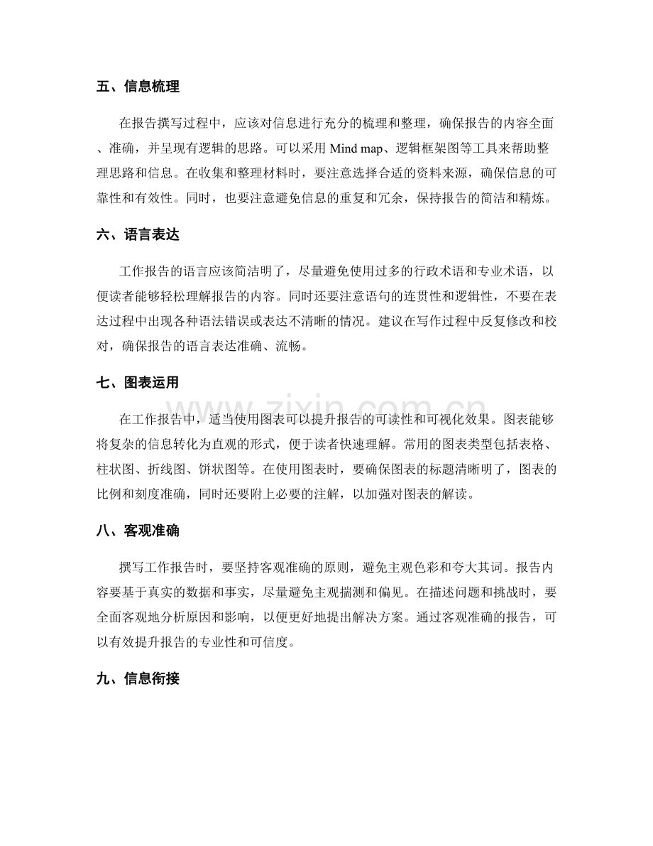 工作报告的逻辑关系与信息梳理.docx_第2页