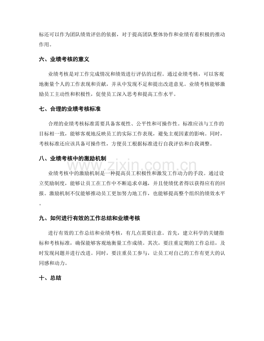 工作总结的关键指标与业绩考核.docx_第2页