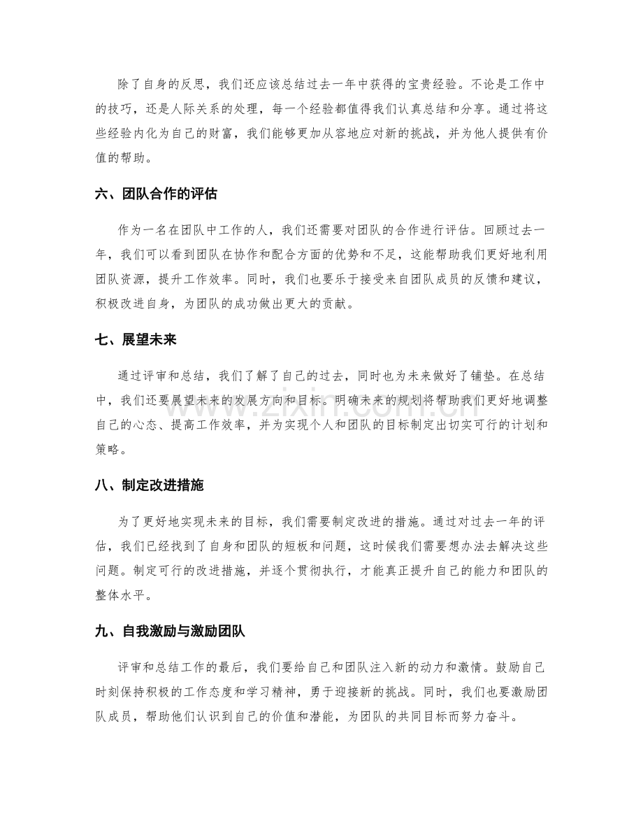 年终总结的评审和总结.docx_第2页