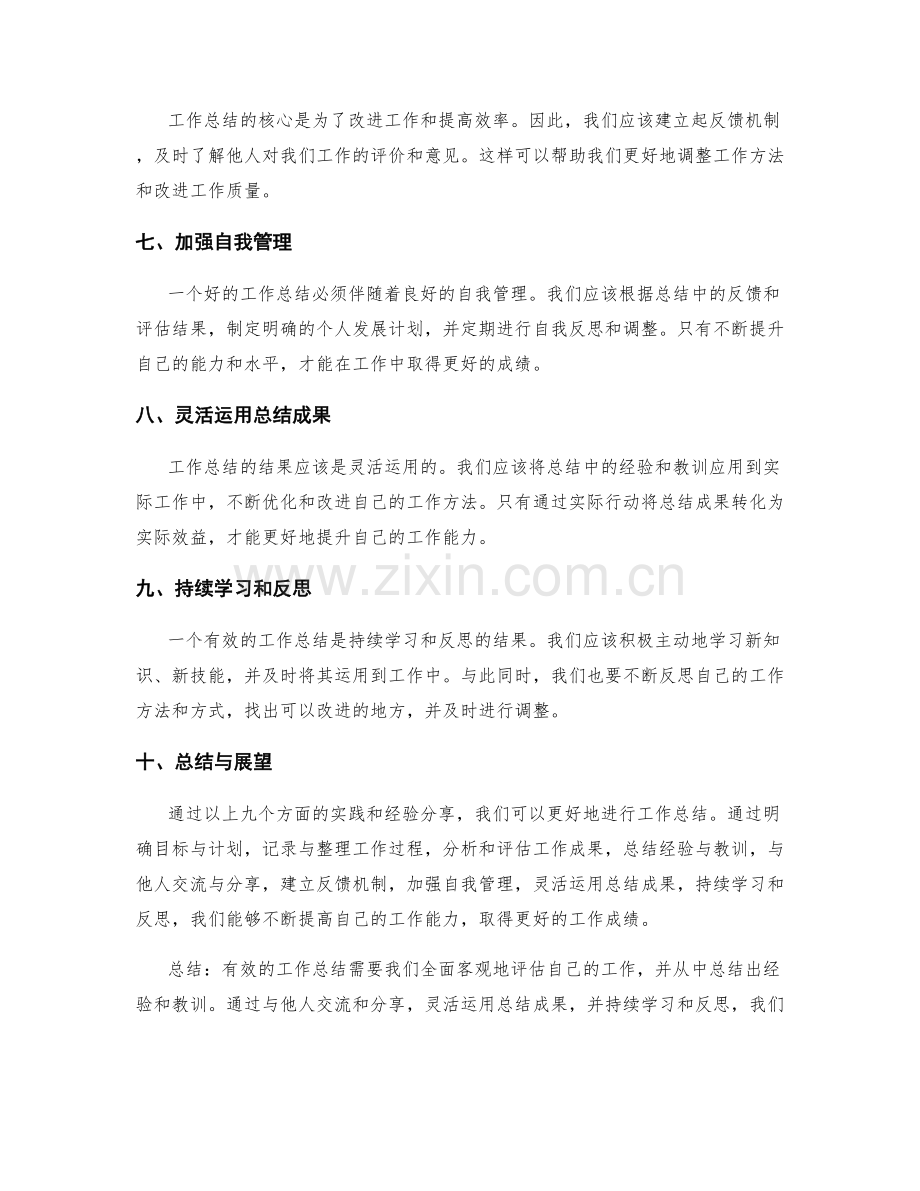 有效工作总结的最佳实践与经验分享.docx_第2页