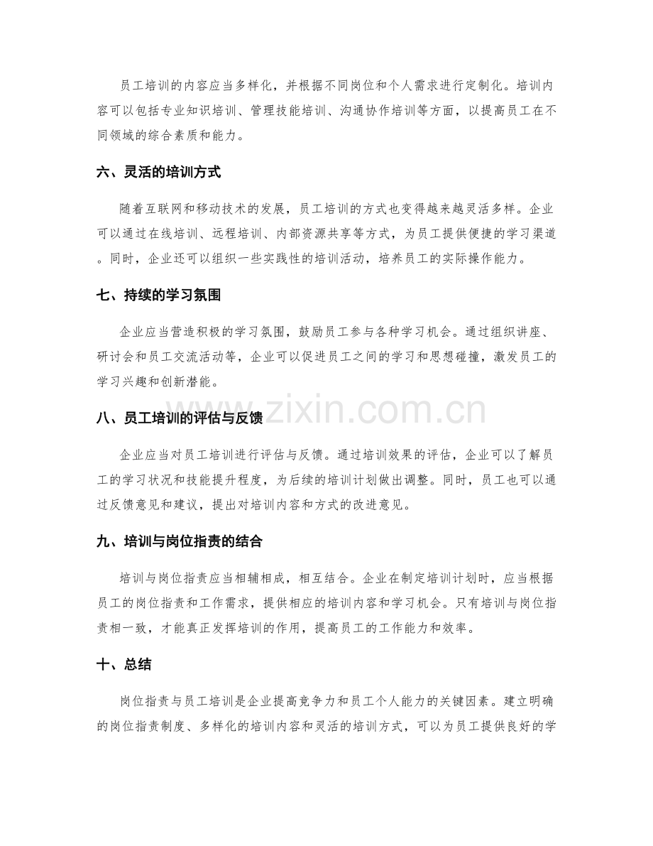 岗位职责与员工培训的内容.docx_第2页